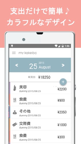 My家計簿 - カンタン家計管理♪