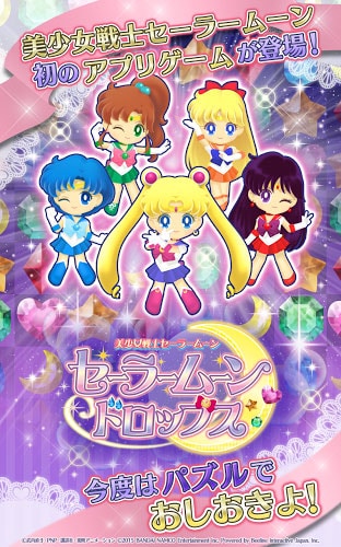 美少女戦士セーラームーン セーラームーンドロップス