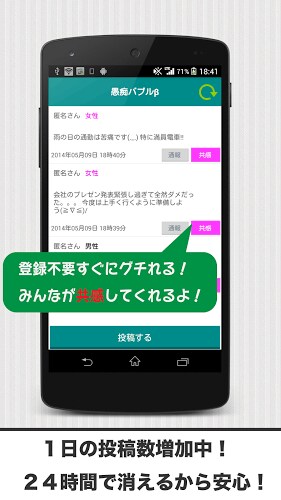 愚痴バブル -暇つぶしにストレス発散・解消！匿名SNS-