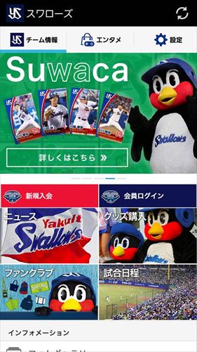 東京ヤクルトスワローズ公式