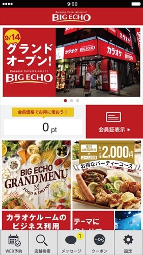 カラオケ ビッグエコー 公式アプリ