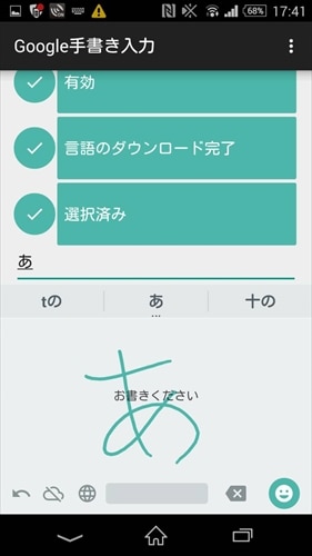 Google 手書き入力