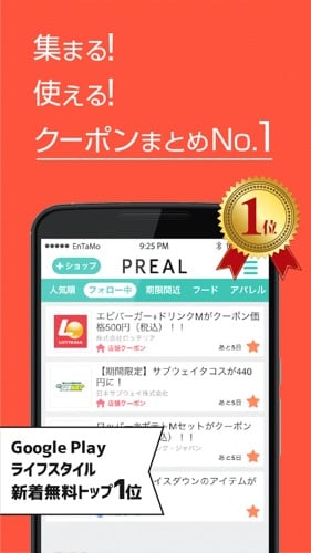 クーポンならプレアルお得で節約なクーポン/セール/節約まとめ