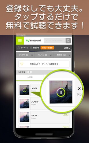 mysound　～ハイレゾ対応の音楽ダウンロードアプリ～