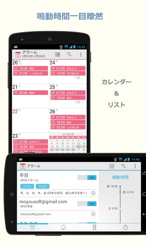 アラームカレンダーPlus （時報機能付きの目覚まし時計）