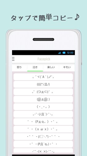 かわいい顔文字(かおもじ)♪ Facepick