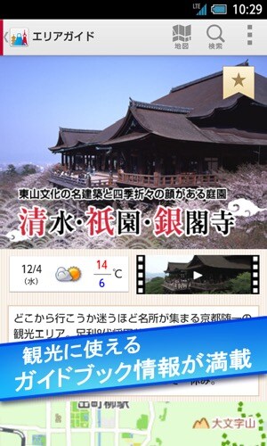ご当地ガイド ー 観光ガイドブックアプリ