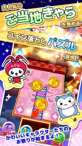 ご当地きゃら祭り コインdeパズル【無料パズルゲーム】