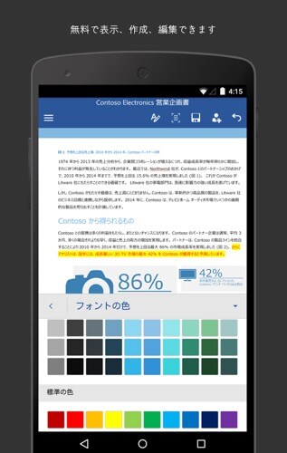 Microsoft Word: 文書の執筆、編集、共有を外出先でも