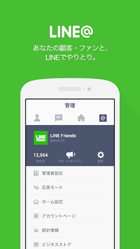 LINE@App (LINEat)