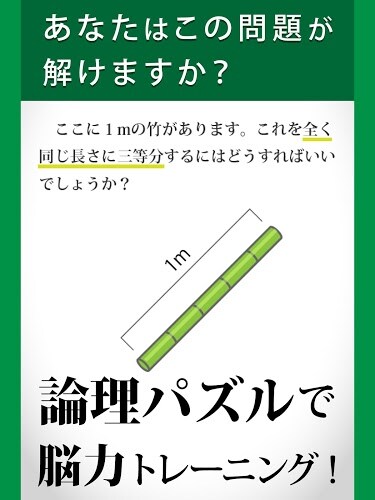 論理の虫 論理パズルで 脳トレ & 頭の体操！