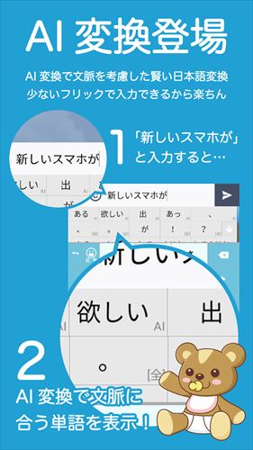 flick(フリック)- 旧: みんなの顔文字キーボード