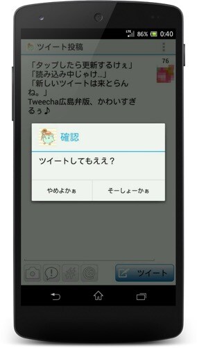 tweechaPrime4jp 方言カンパ版