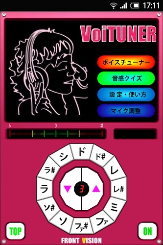 声のチューナー　VoiTUNER