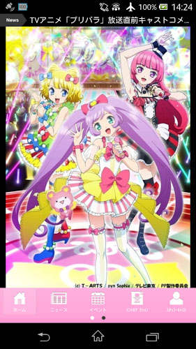 プリパラ