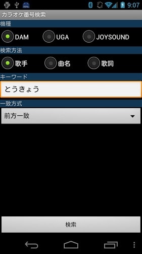 カラオケ番号検索