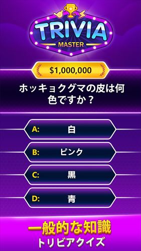 Trivia Master - 単語クイズゲーム