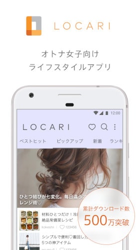 LOCARI（ロカリ）女性向けのファッションやライフスタイル