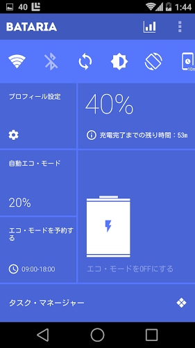 エナジーセーバー 節電アプリ Bataria (バタリア）