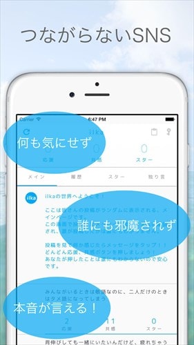 つながらないSNS ilka（いるか）