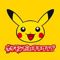 ポケモンだいすきクラブ公式アプリ