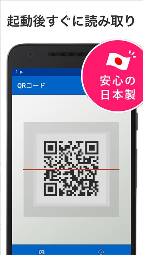 QRコードリーダー - 公式キューアールコード読み取りアプリ