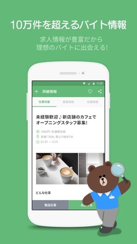 LINEバイト - アルバイト・パート・派遣社員の求人情報