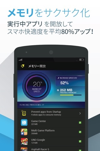 スマホ最適化PRO (サクサクスマホ、メモリ解放、電池節電)