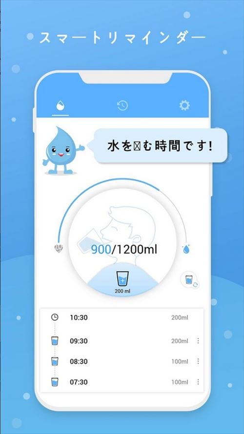 水のリマインダー-飲料水を思い出させる