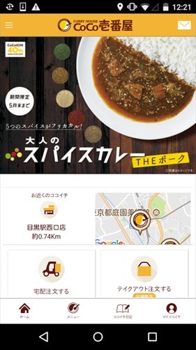 カレーハウスCoCo壱番屋公式アプリ