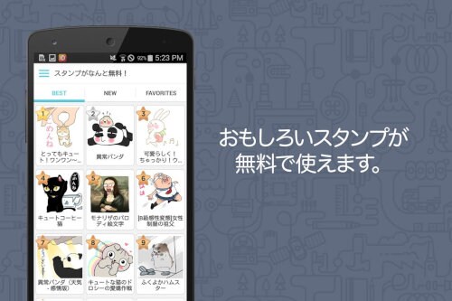スタンプがなんと無料!