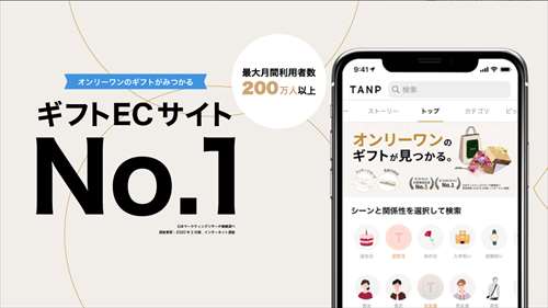 TANP（タンプ）ー素敵なギフトが手に入るアプリ