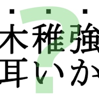 読めそうで読めないっ！２ -漢字クイズ-