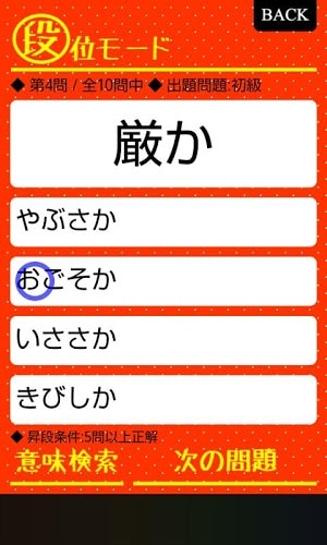 読めそうで読めないっ！２ -漢字クイズ-