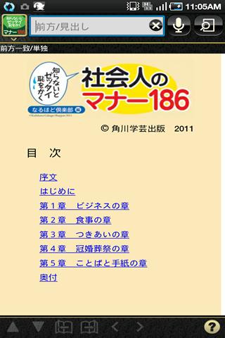 社会人のマナー186(KADOKAWA)