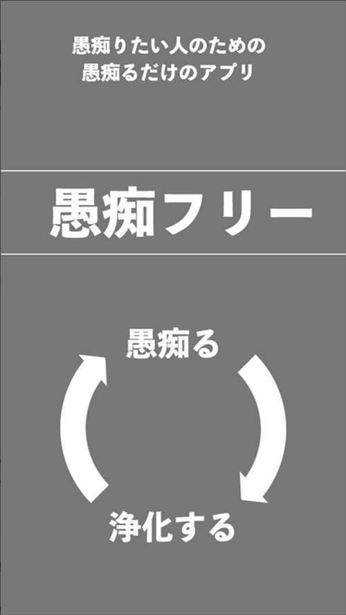 愚痴フリー〜不平不満をブチまけてストレス発散！〜