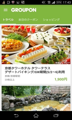 Groupon（グルーポン)