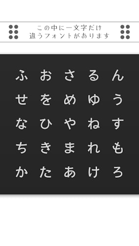 絶対フォント感