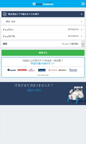 ホテルズコンバインド - ホテル料金比較・予約