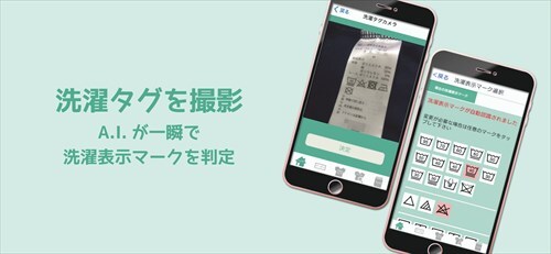 あ～らく(あーらく)せんたくーAIで洗濯タグマークを自動認識