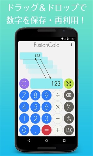 メモれる電卓 FusionCalc