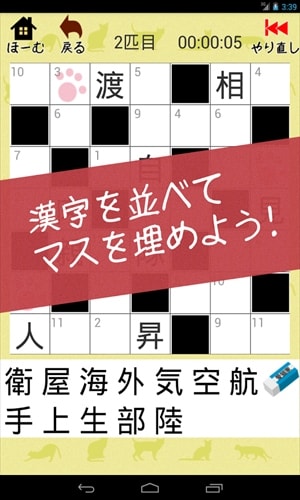 漢字ナンクロ ～かわいい猫の無料ナンバークロスワードパズル～