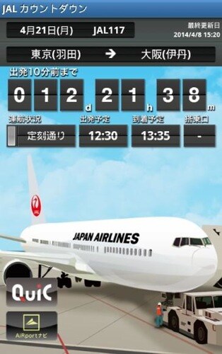 JAL Countdown