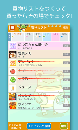 シュフーお買い物メモ　ごみの日の予定も簡単無料買い物リスト