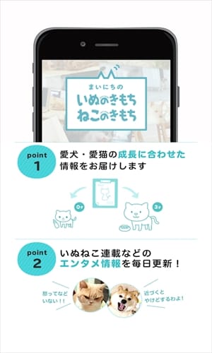 いぬのきもち・ねこのきもち 犬猫に毎日役立つペット情報