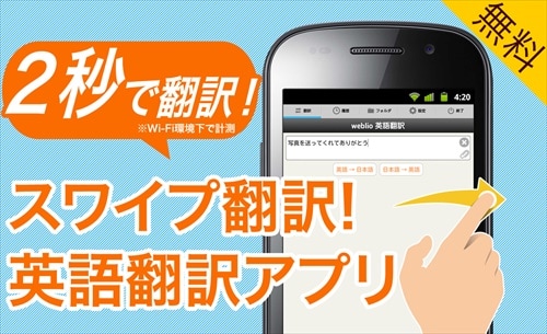 英語翻訳Weblio - 無料英訳/和訳アプリ・英語辞書・英文を訳す・日本語訳・ビジネス文章・学習