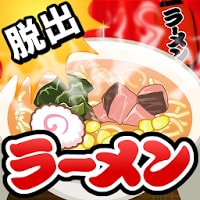 脱出ゲームラーメン屋さん