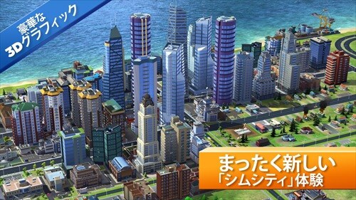 シムシティ　ビルドイット (SIMCITY BUILDIT)