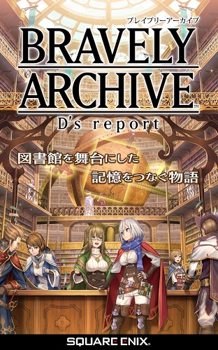 BRAVELY ARCHIVE D's report