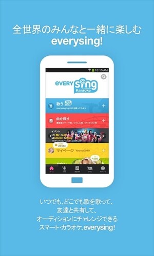 無料カラオケeverysing！- 録音/録画機能充実アプリ